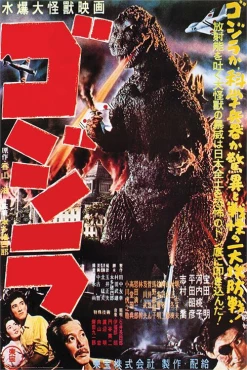 Hot Sale ???? GODZILLA JAPAN POSTER ✔️